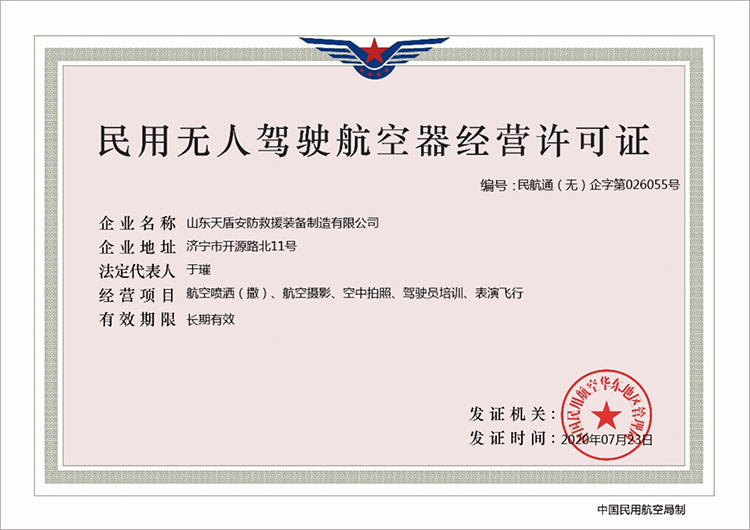 Congratulations To Shandong Tiandun Security &amp; Rescue Equipment Manufacturing Co., Ltd Of China Coal Group On Obtaining The Business License Of Civil Unmanned Aerial Vehicle