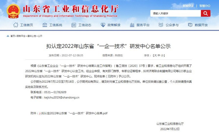 China Coal Group Was Recognized As The 'One Enterprise One Technology' R&D Center In Shandong Province In 2022