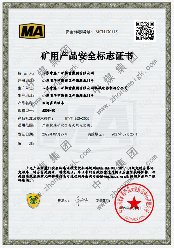 China Coal Group Several Models Winches Have Obtained The National Mining Product Safety Mark Certificate