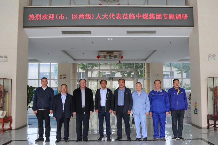 Municipal And District People's Congress Representatives Visit China Coal Group For Special Research