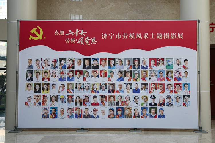 China Coal Group participated in the Jining Model Worker Talent Photography Exhibition themed 'Welcoming the Twenty Model Workers and Singing to the Party'
